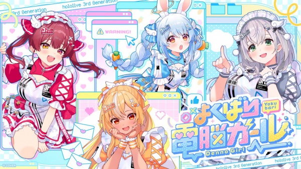 よくばり電脳ガール (Yokubari Denno Girl) Lyrics - hololive 3rd Generation