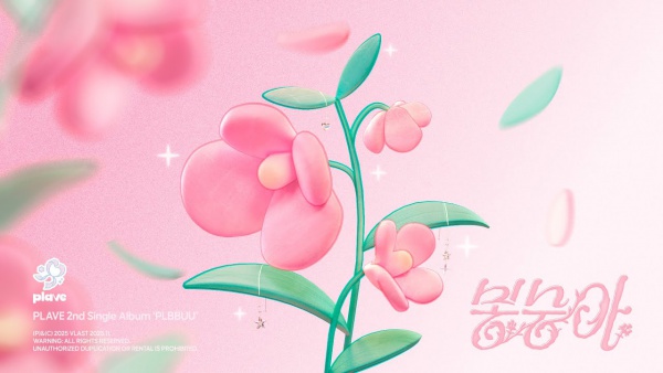 봉숭아 (Bongsoong-a) Lyrics - PLAVE
