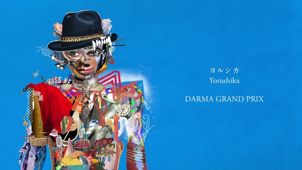 DARMA GRAND PRIX Lyrics - ヨルシカ (Yorushika)