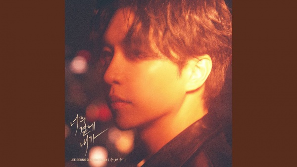 Goodbye Lyrics (English Translation) - Lee Seung Gi (이승기)
