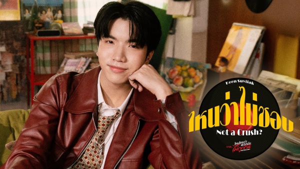 ไหนว่าไม่ชอบ (Not a Crush?) Lyrics - Keen Suvijak