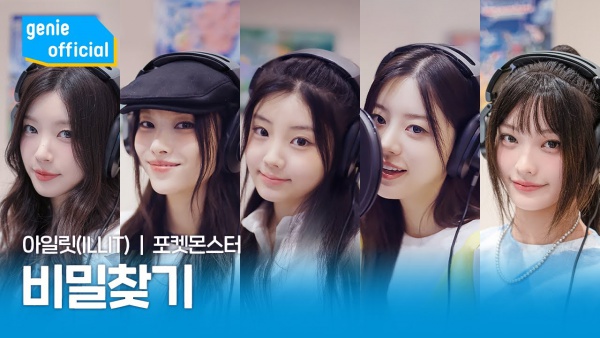비밀찾기 (Secret Quest) Lyrics (English Translation) - ILLIT (아일릿)