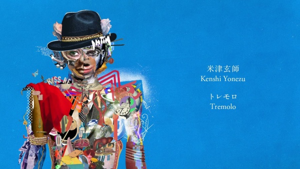 トレモロ (Tremolo) Lyrics - 米津玄師 (Kenshi Yonezu)