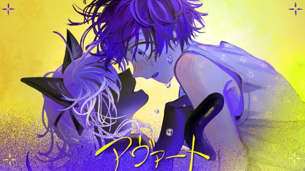 アヴァート (Avert Your Face) Lyrics - サツキ (Satsuki)