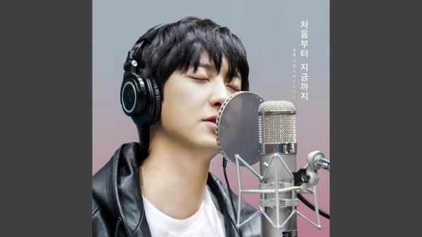 From the Beginning Till Now (처음부터 지금까지) Lyrics - Chanyeol