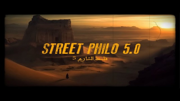 Street Philo 5.0 Lyrics - DAK