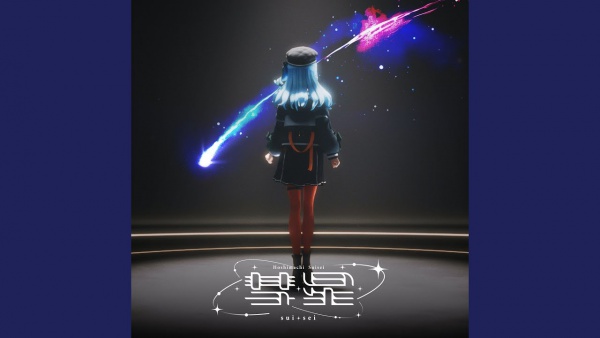 彗星 (Suisei) Lyrics (English Translation) - 星街すいせい (Hoshimachi Suisei)