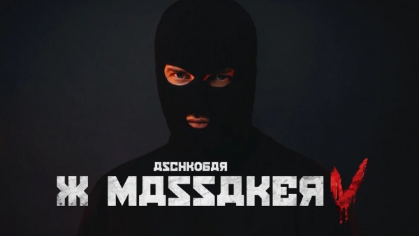 Xmassaker V Lyrics - Asche, Aschkobar