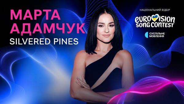 Silvered Pines Lyrics - Марта Адамчук (Marta Adamchuk)