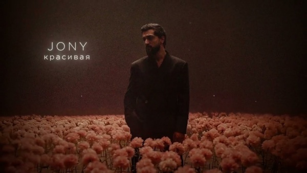 Красивая (Beautiful) Lyrics - JONY