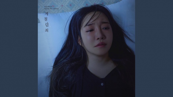 계절범죄 (Seasonal Crime) Lyrics (English Translation) - YOUNHA (윤하)