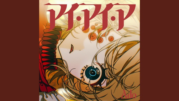 アイ・アイ・ア (AiAiA) Lyrics - Ado