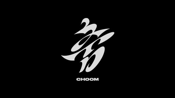 춤 (CHOOM) Lyrics - BABYMONSTER