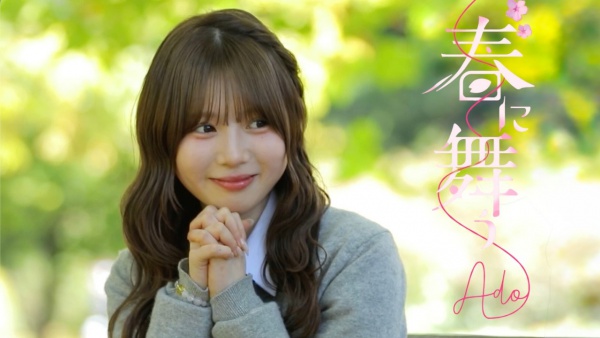 春に舞う (Haru Ni Mau) Lyrics - Ado
