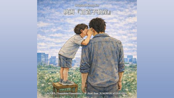 声 (Koe) Lyrics - 山下智久 (Tomohisa Yamashita), JUNGWON (ENHYPEN)