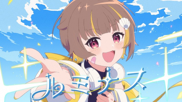 ルミナス (Luminus) Lyrics - 音ノ瀬らこ (Otonose Raco)
