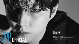 응원가 (Anthem) Lyrics