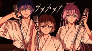 ウタカタナ (Utakatana) Lyrics