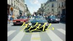 グッタイム (Good Time)  (English Translation) Lyrics