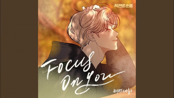 Focus On You Lyrics - AHOF (아홉)