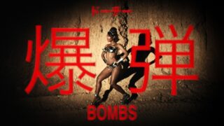 BOMBS Lyrics