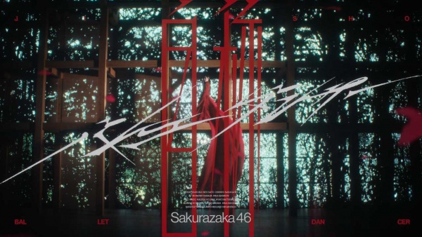 自称バレエダンサー (Jisho Ballet dancer) Lyrics - 櫻坂46 (Sakurazaka46)