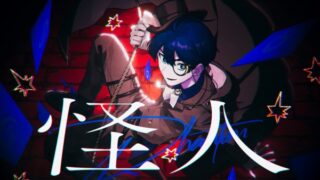 怪人 (Kaijin) Lyrics