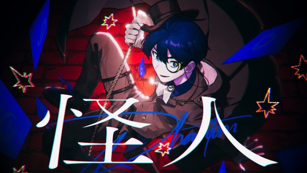 怪人 (Kaijin) Lyrics - AKUGETSU (악월)