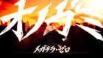 オノガミ (ONOGAMI) Lyrics