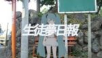生徒夢日報 (Seito yume nippo)  (English Translation) Lyrics